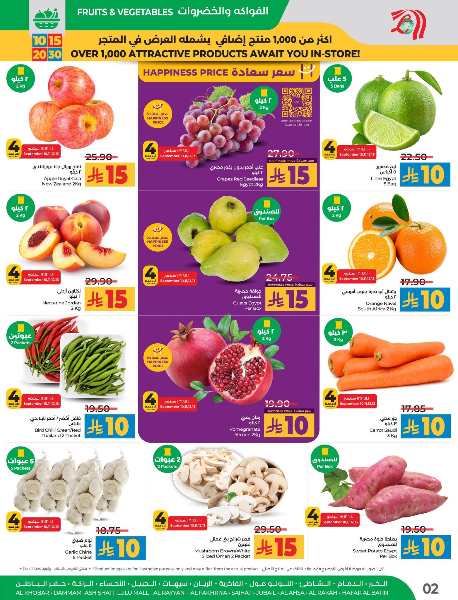 lulu-dammam-shati offers from 9sep to 6sep 2025 عروض لولو الدمام الشاطئ من 9 سبتمبر حتى 6 سبتمبر 2025 صفحة رقم 1